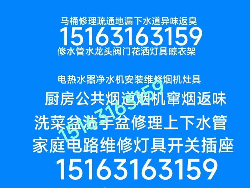 家庭修水电卫浴灯具晾衣架马桶修理安装疏通地漏下水道