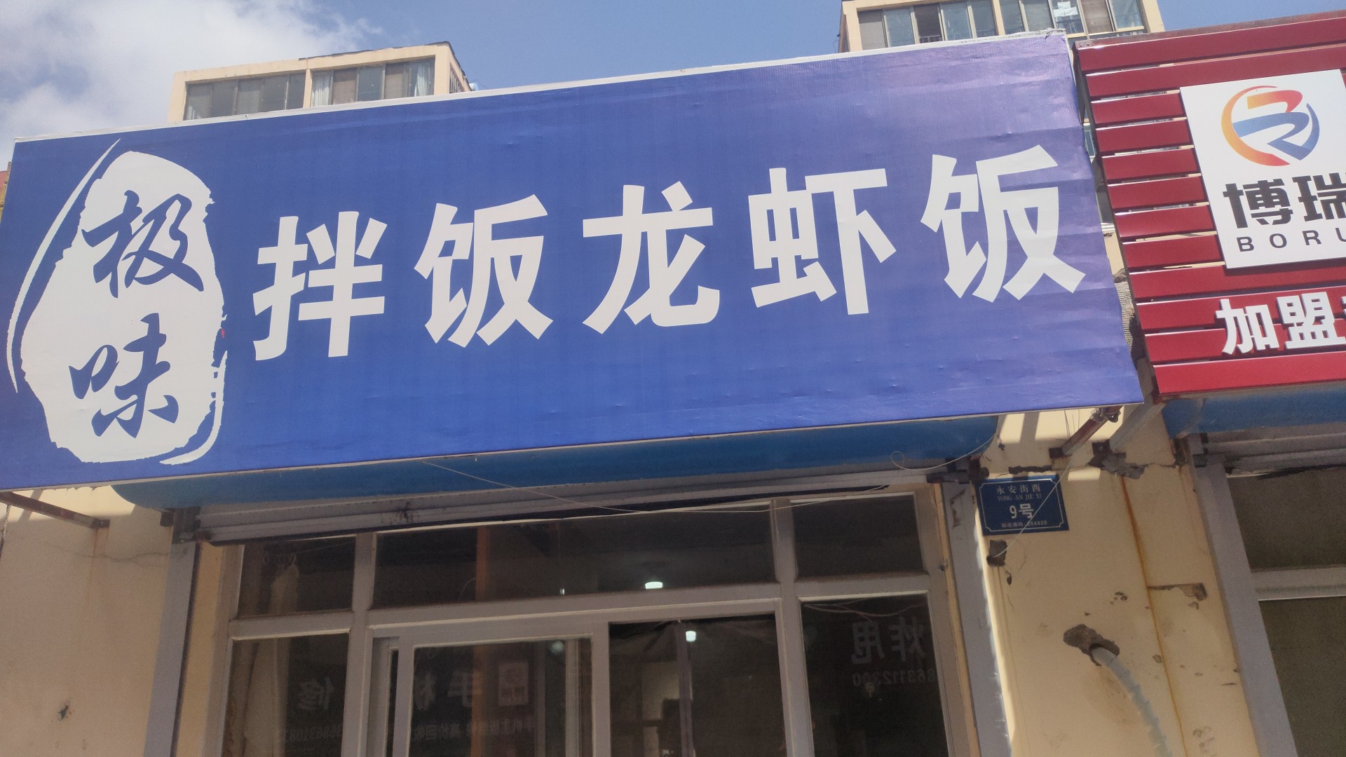 市中心永安街店铺低价转让