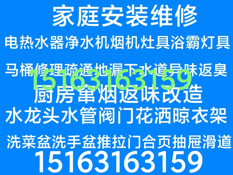 文登家庭修理水电卫浴灯具浴晾衣架马桶安装维修疏通地漏下水道