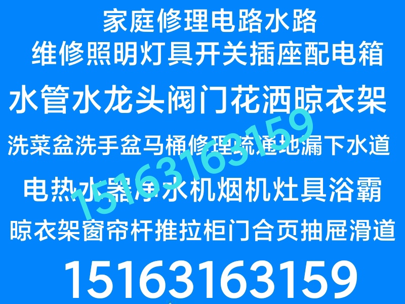 文登修水管水龙头阀门花洒晾衣架马桶安装维修疏通地漏下水道异味