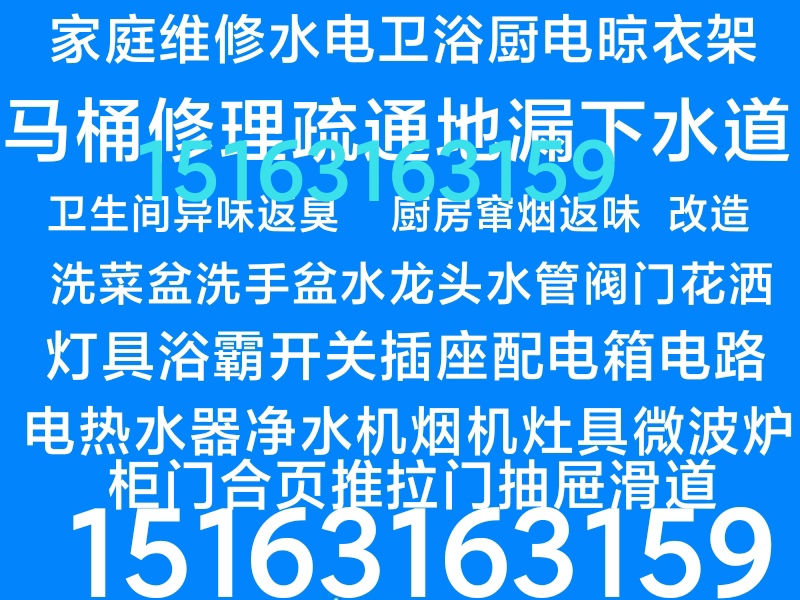 文登及苘山修水管水龙头阀门花洒灯具浴霸开关插座晾衣架马桶安装