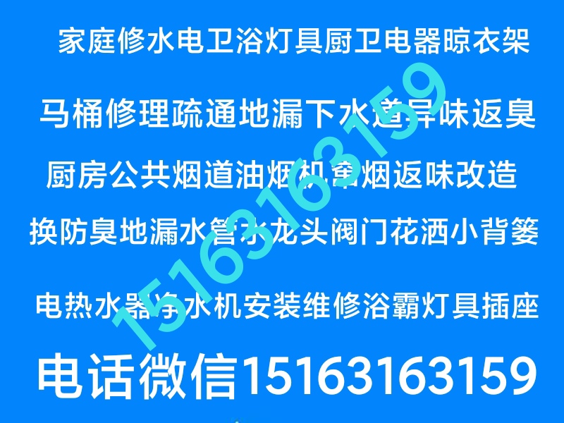 文登马桶安装维修疏通地漏下水道快修水管水龙头灯具浴霸开关插座