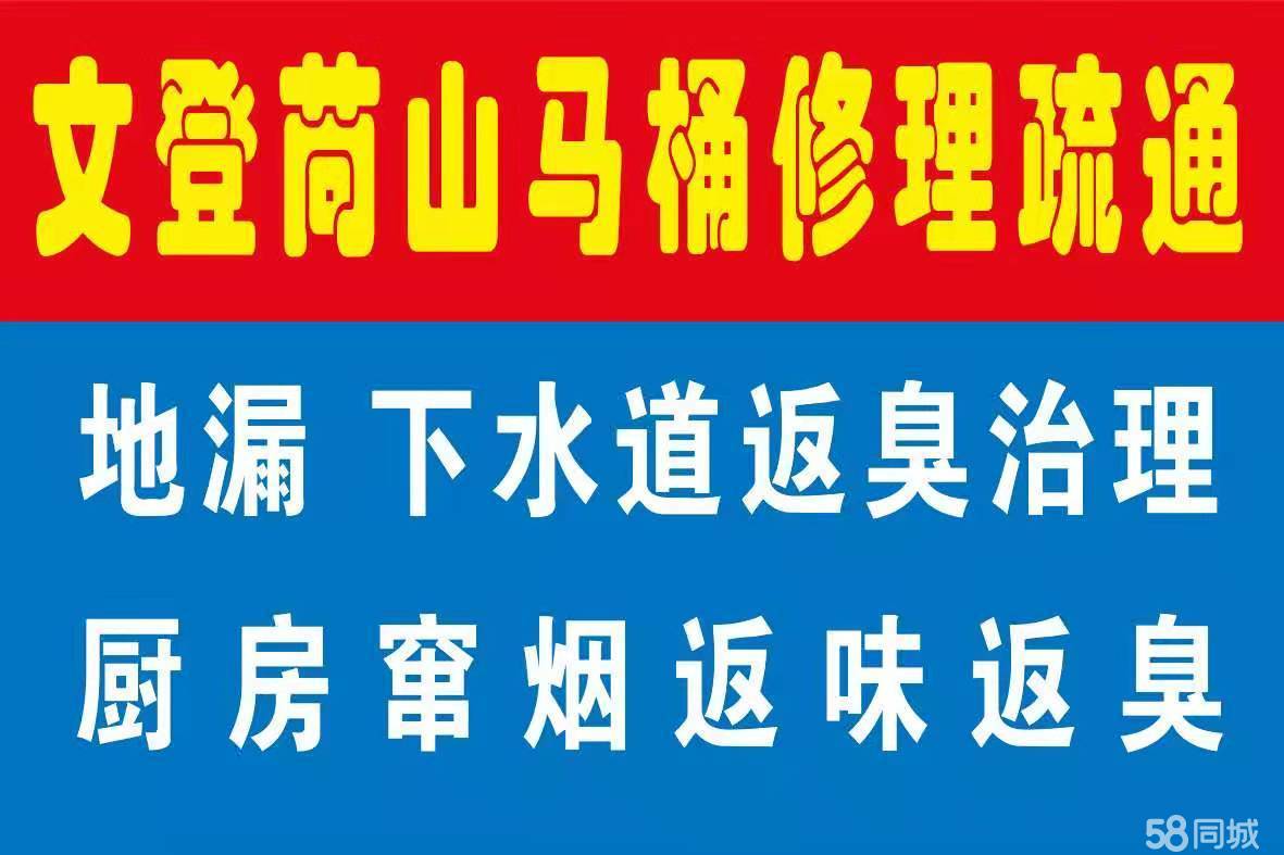 文登及苘山家庭维修水电暖卫浴厨电灯具浴霸晾衣架马桶疏通地漏下