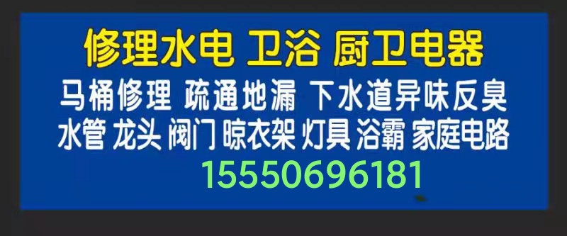 文登修晾衣架灯具浴霸水电厨电卫浴疏通马桶地漏