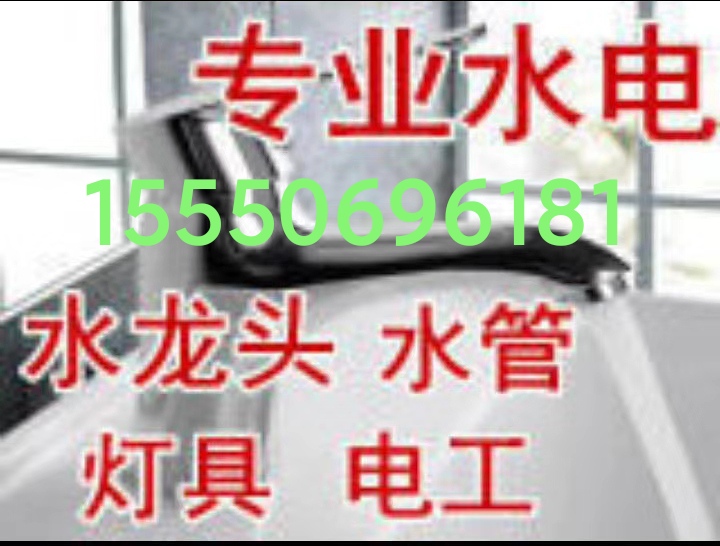 文登修晾衣架灯具浴霸水电厨电卫浴疏通马桶地漏