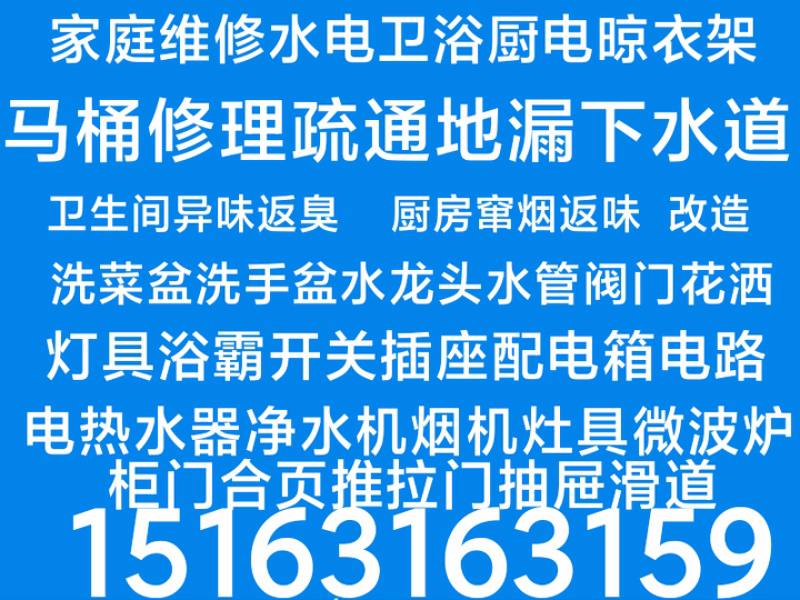 文登家庭维修水管水龙头灯具浴霸开关插座晾衣架马桶疏通地漏下水