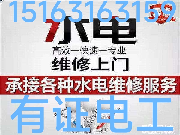 文登电工家庭电路修理电热水器净水机烟机灶具浴霸灯具晾衣架水龙