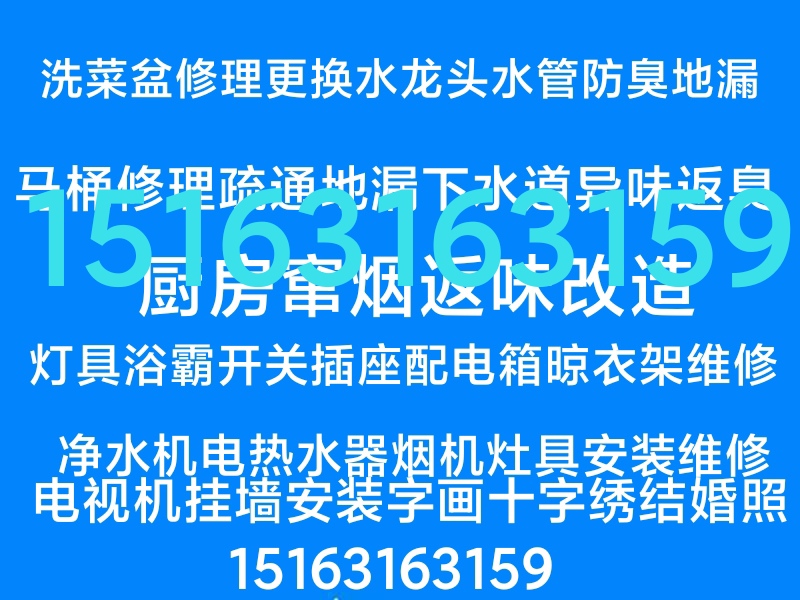 文登修卫浴灯具厨电水管水龙头马桶疏通地漏下水道异味返臭