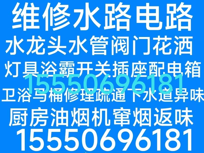 文登修晾衣架浴霸灯具疏通马桶地漏厨卫窜烟返味治理