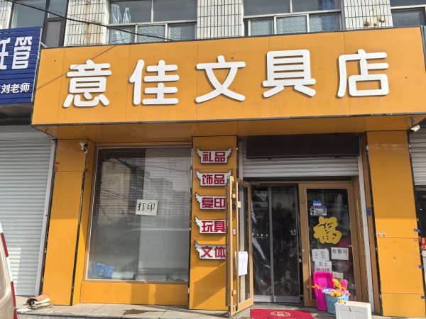 营业中文具店转让